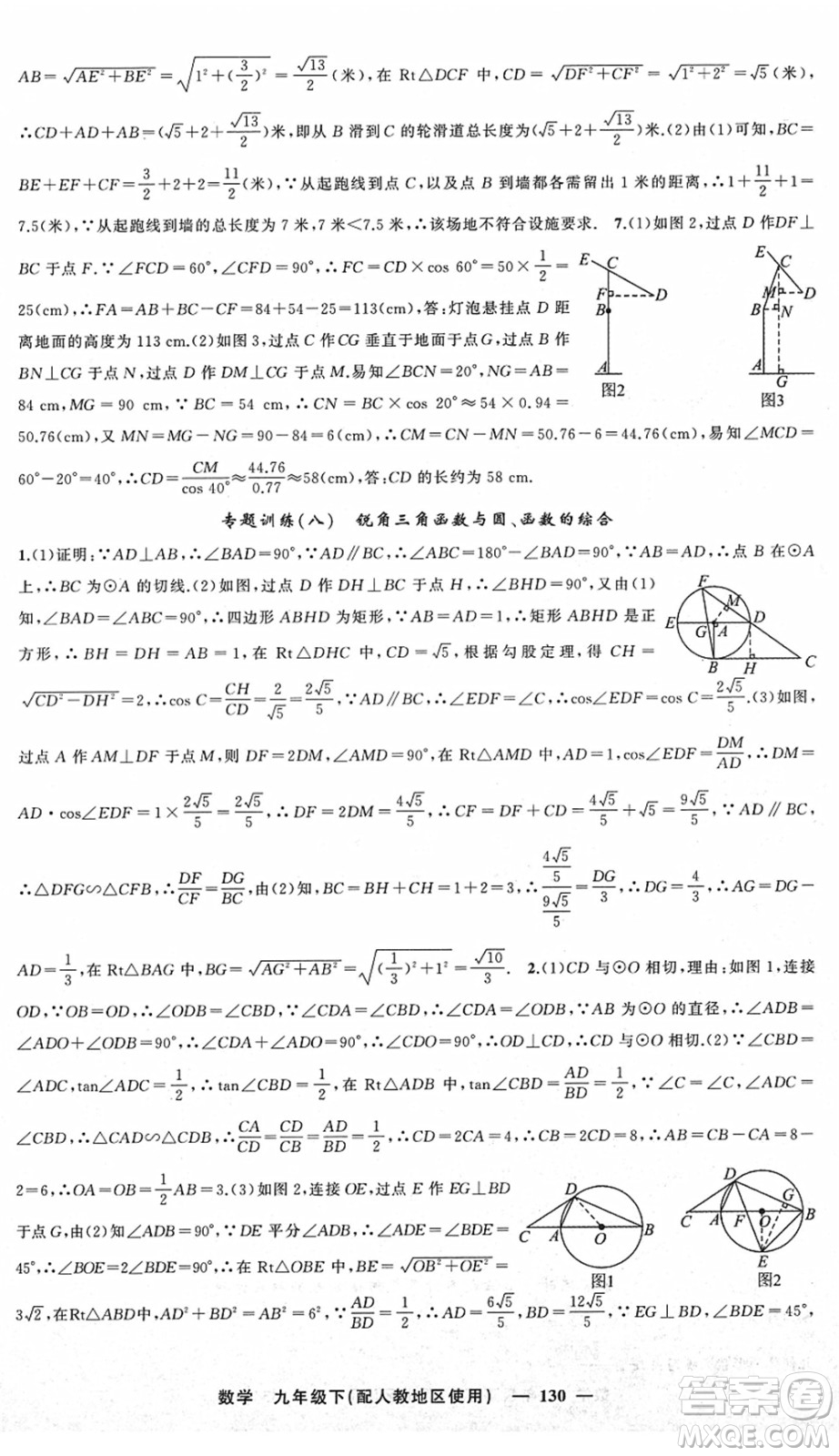 新疆青少年出版社2022黃岡金牌之路練闖考九年級數(shù)學下冊人教版答案