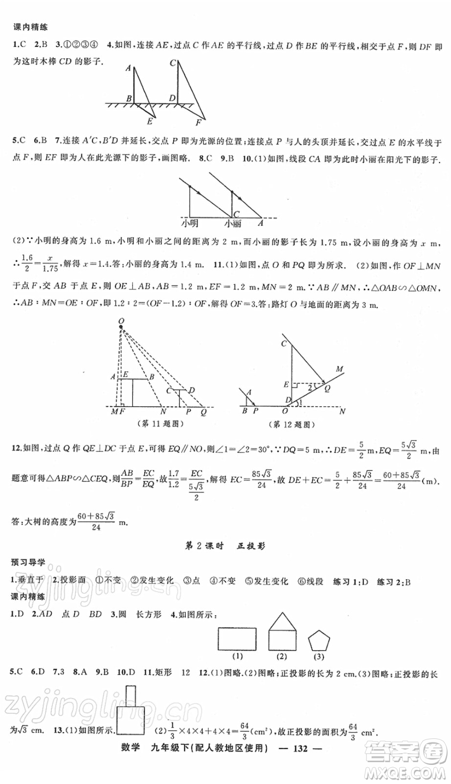 新疆青少年出版社2022黃岡金牌之路練闖考九年級數(shù)學下冊人教版答案