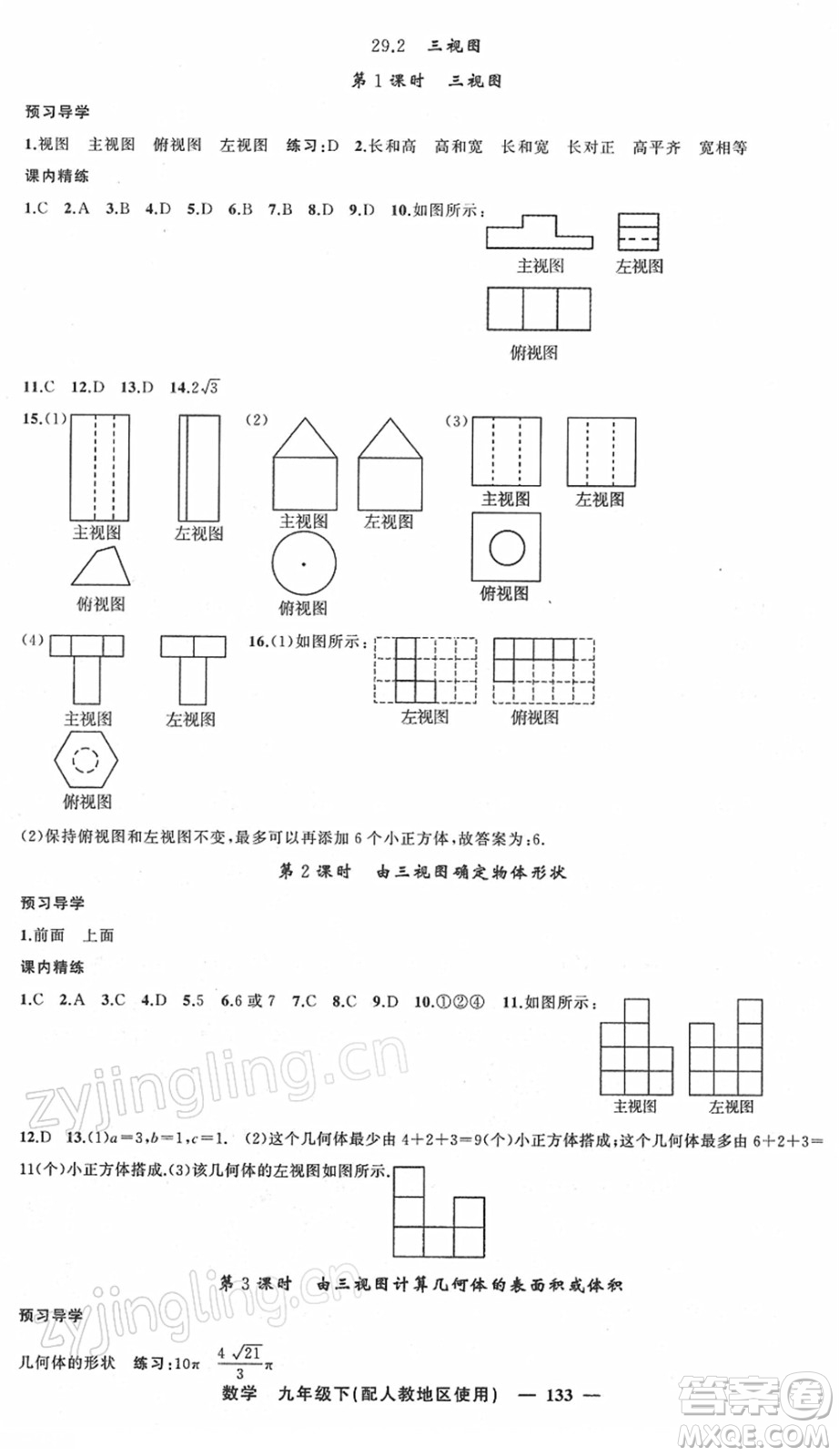 新疆青少年出版社2022黃岡金牌之路練闖考九年級數(shù)學下冊人教版答案