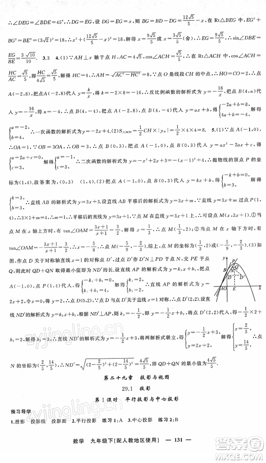 新疆青少年出版社2022黃岡金牌之路練闖考九年級數(shù)學下冊人教版答案