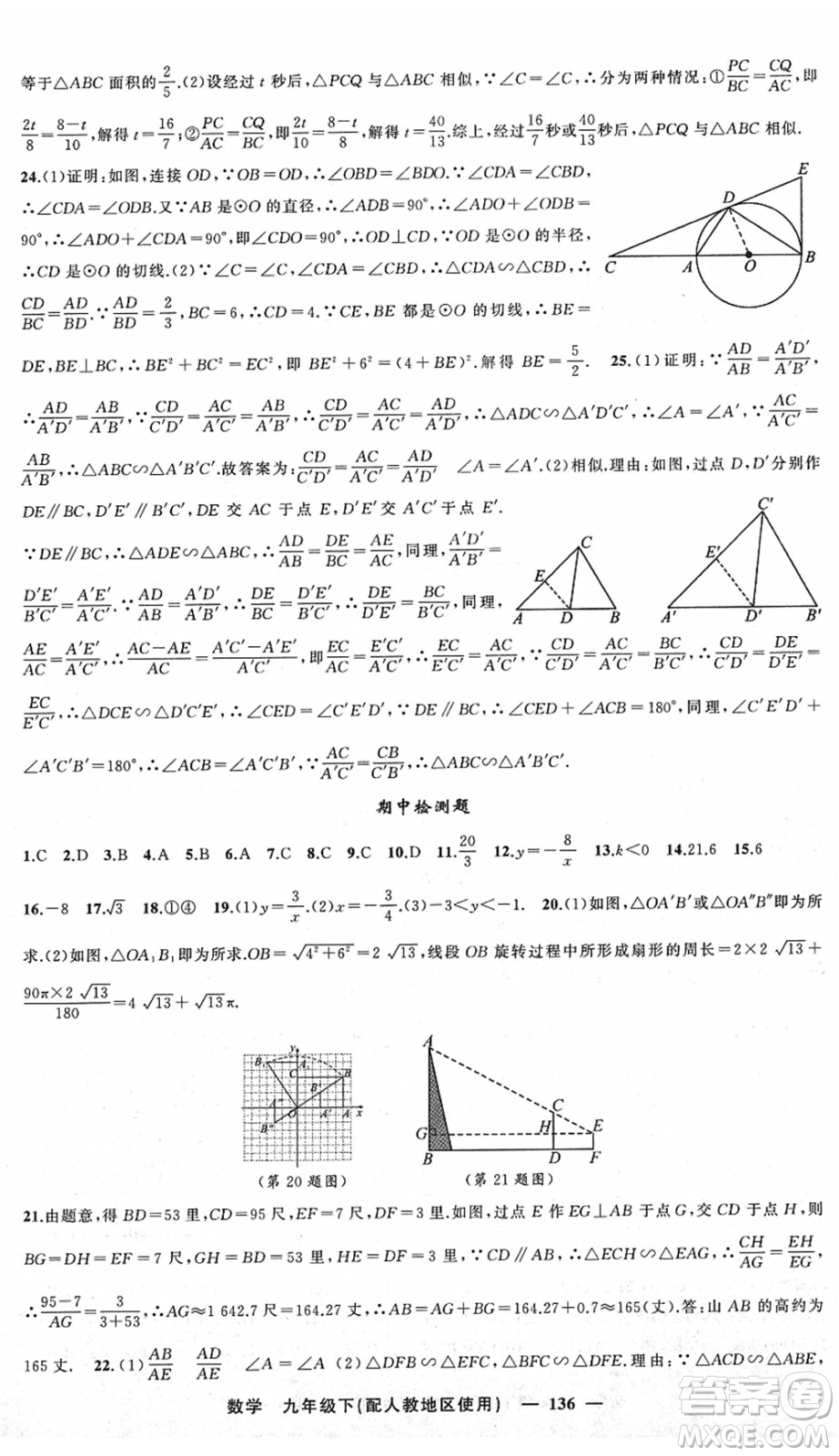 新疆青少年出版社2022黃岡金牌之路練闖考九年級數(shù)學下冊人教版答案