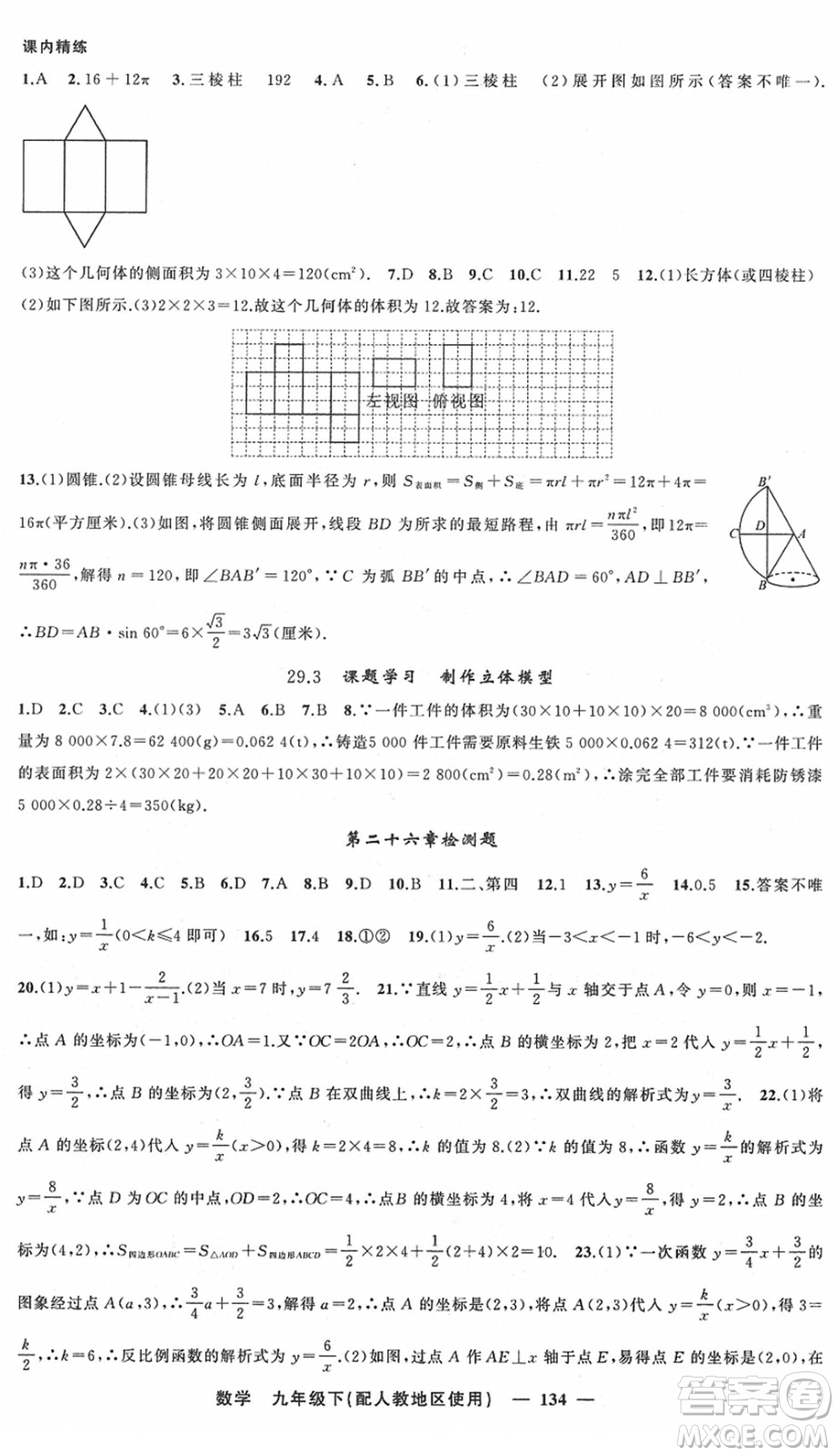 新疆青少年出版社2022黃岡金牌之路練闖考九年級數(shù)學下冊人教版答案