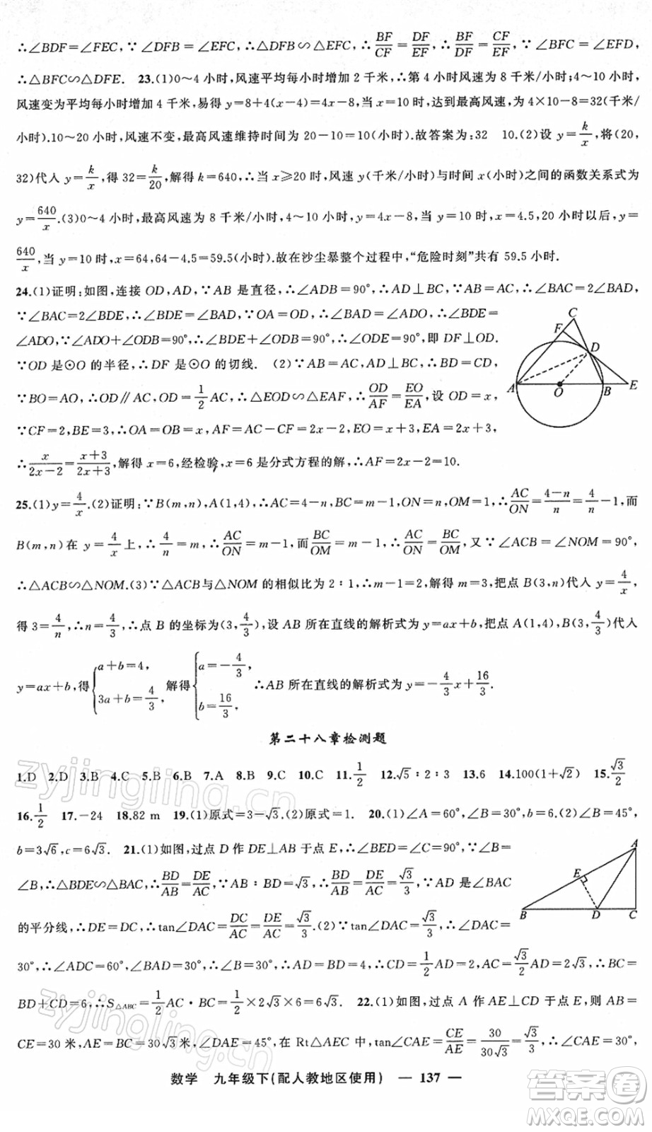 新疆青少年出版社2022黃岡金牌之路練闖考九年級數(shù)學下冊人教版答案