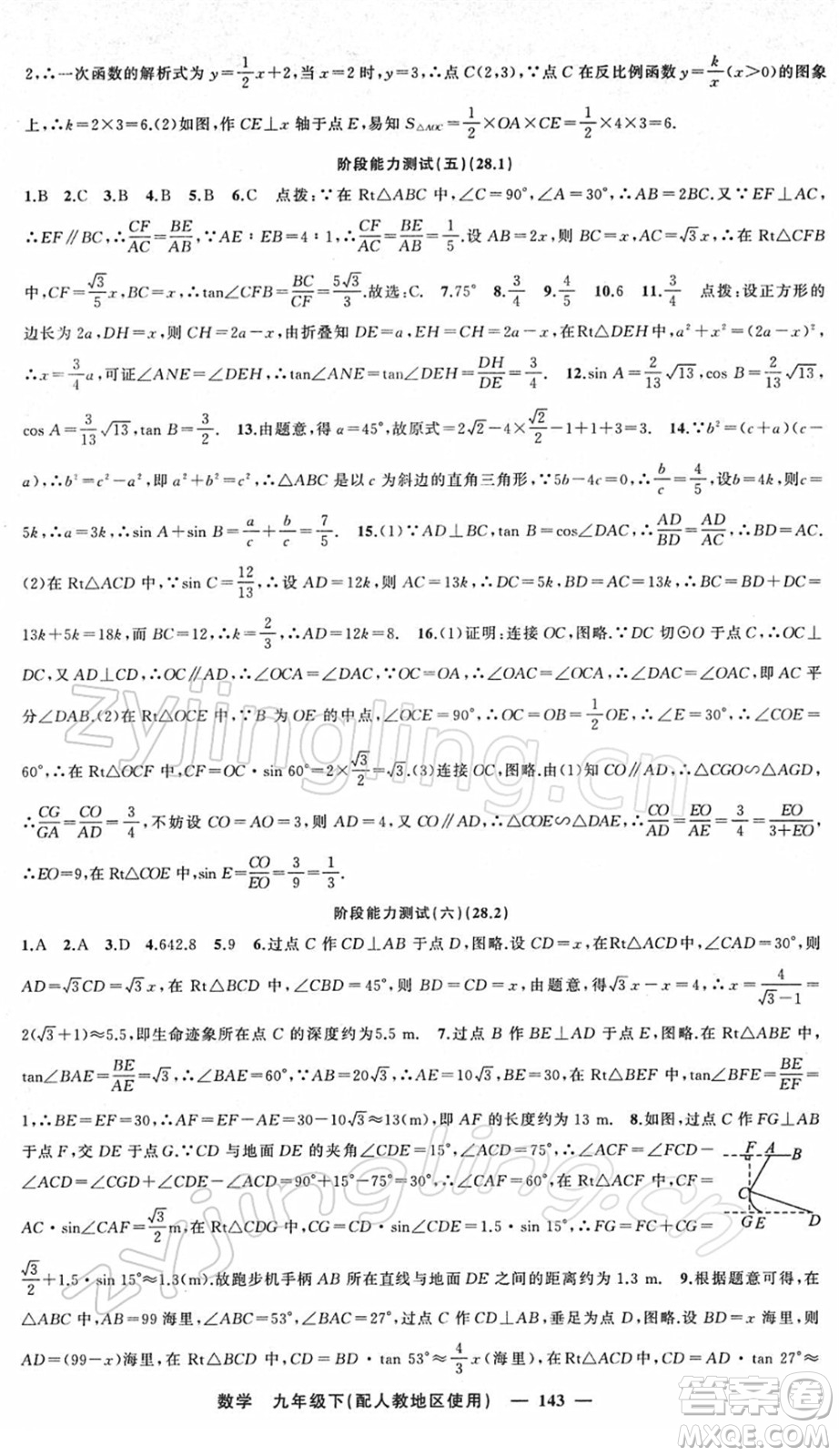 新疆青少年出版社2022黃岡金牌之路練闖考九年級數(shù)學下冊人教版答案