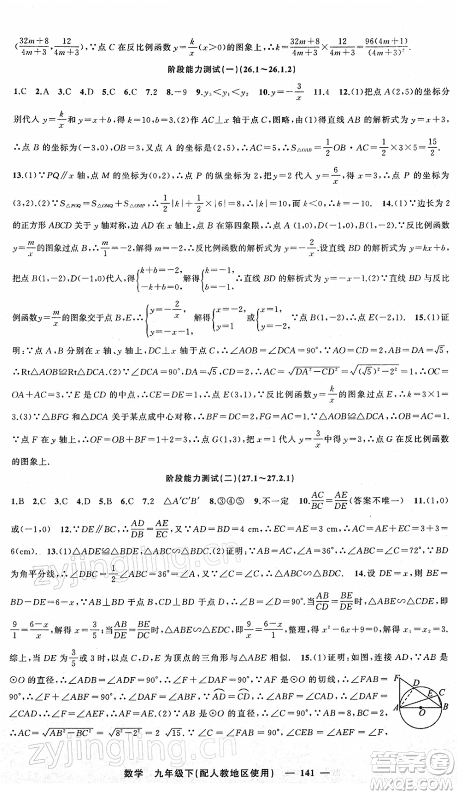 新疆青少年出版社2022黃岡金牌之路練闖考九年級數(shù)學下冊人教版答案