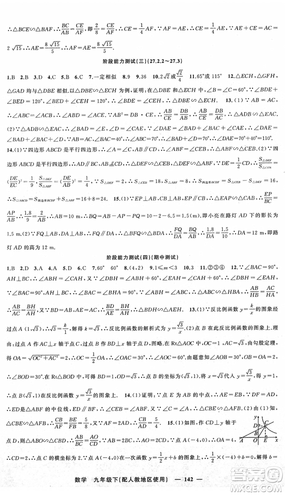 新疆青少年出版社2022黃岡金牌之路練闖考九年級數(shù)學下冊人教版答案