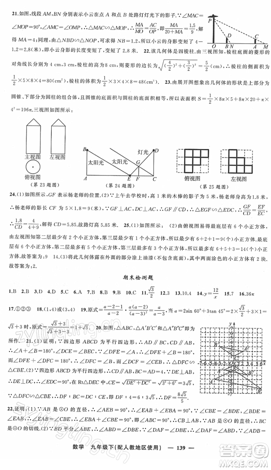 新疆青少年出版社2022黃岡金牌之路練闖考九年級數(shù)學下冊人教版答案