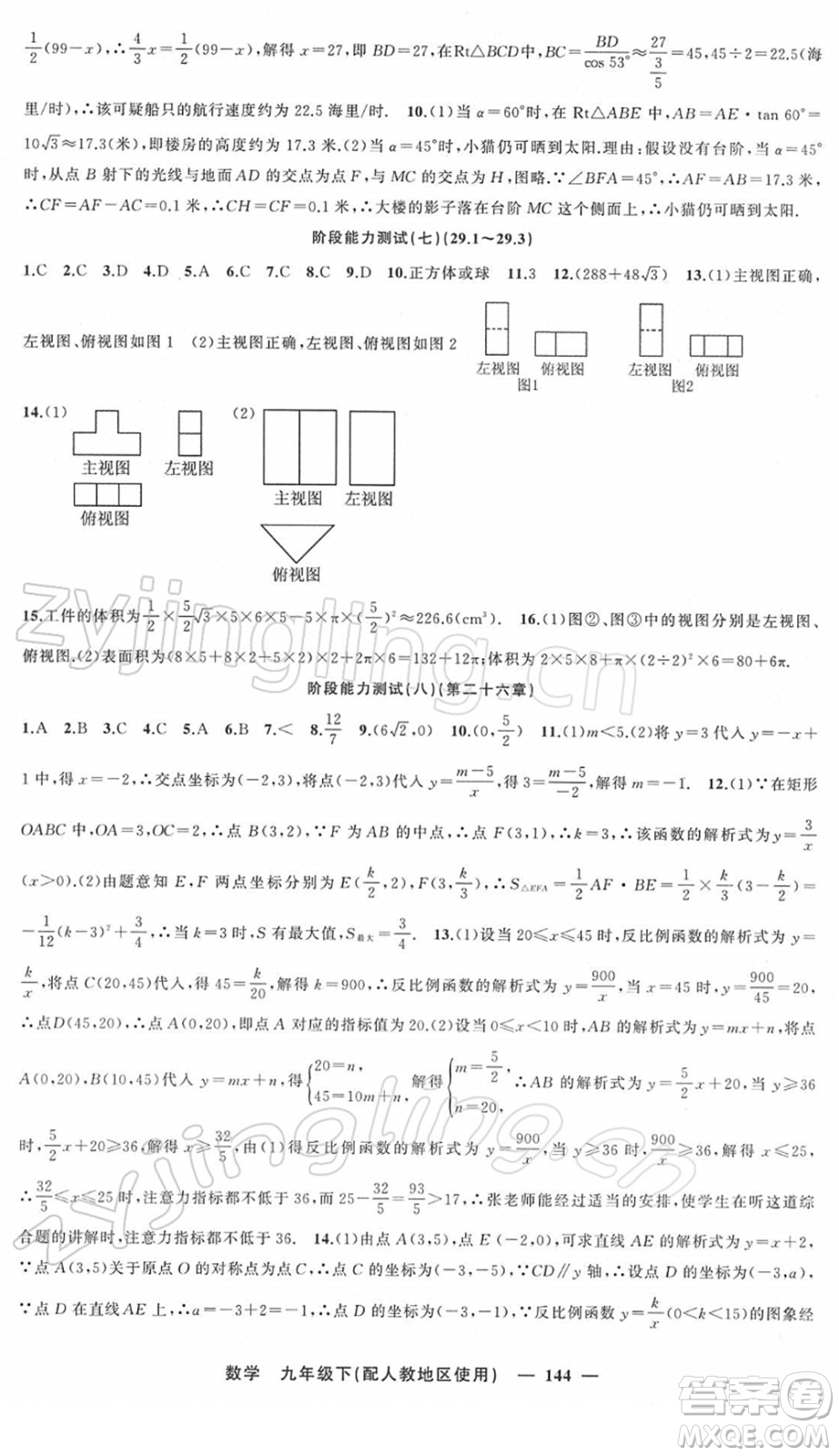 新疆青少年出版社2022黃岡金牌之路練闖考九年級數(shù)學下冊人教版答案