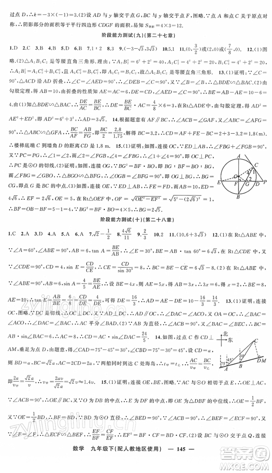 新疆青少年出版社2022黃岡金牌之路練闖考九年級數(shù)學下冊人教版答案