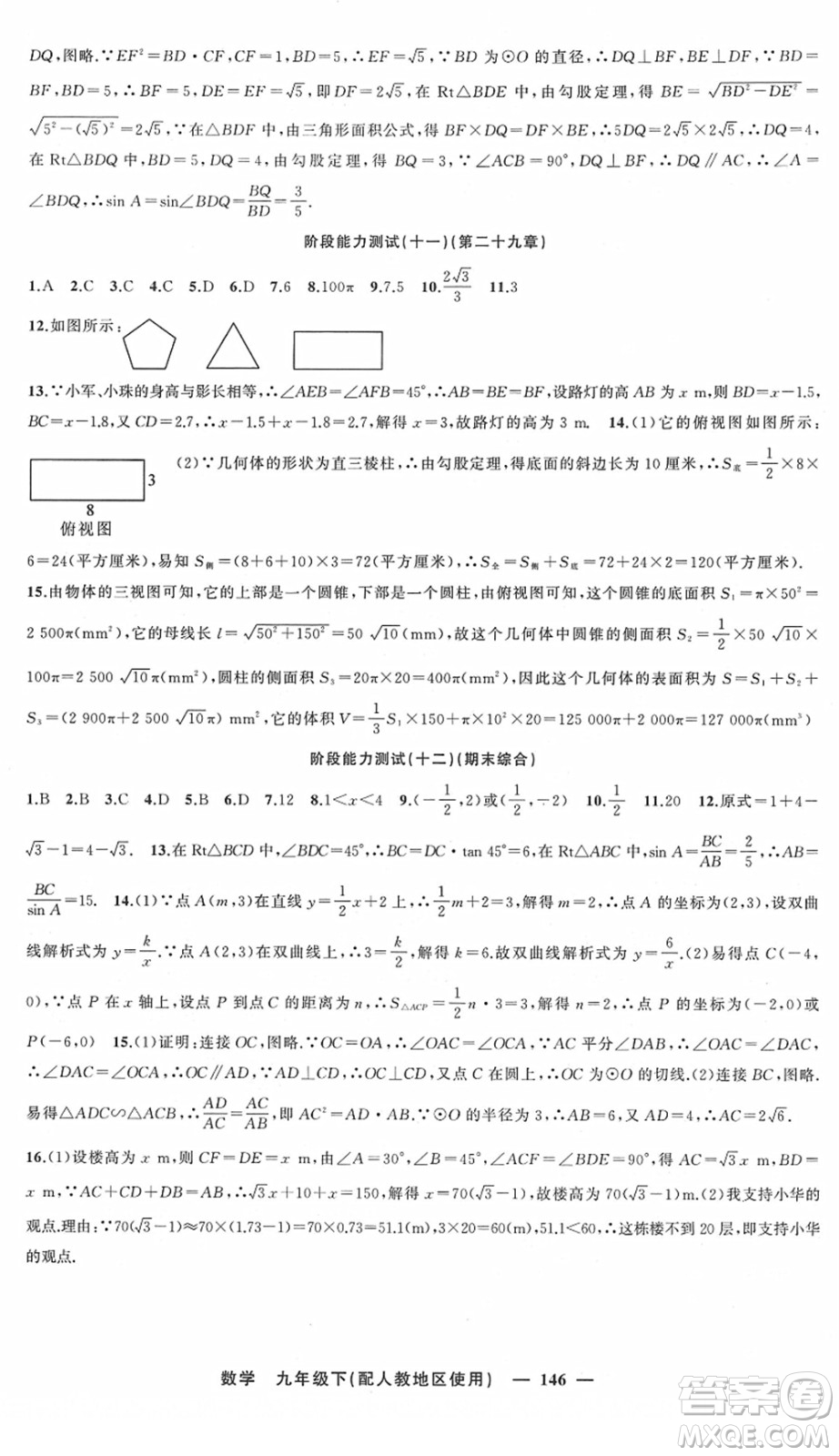 新疆青少年出版社2022黃岡金牌之路練闖考九年級數(shù)學下冊人教版答案