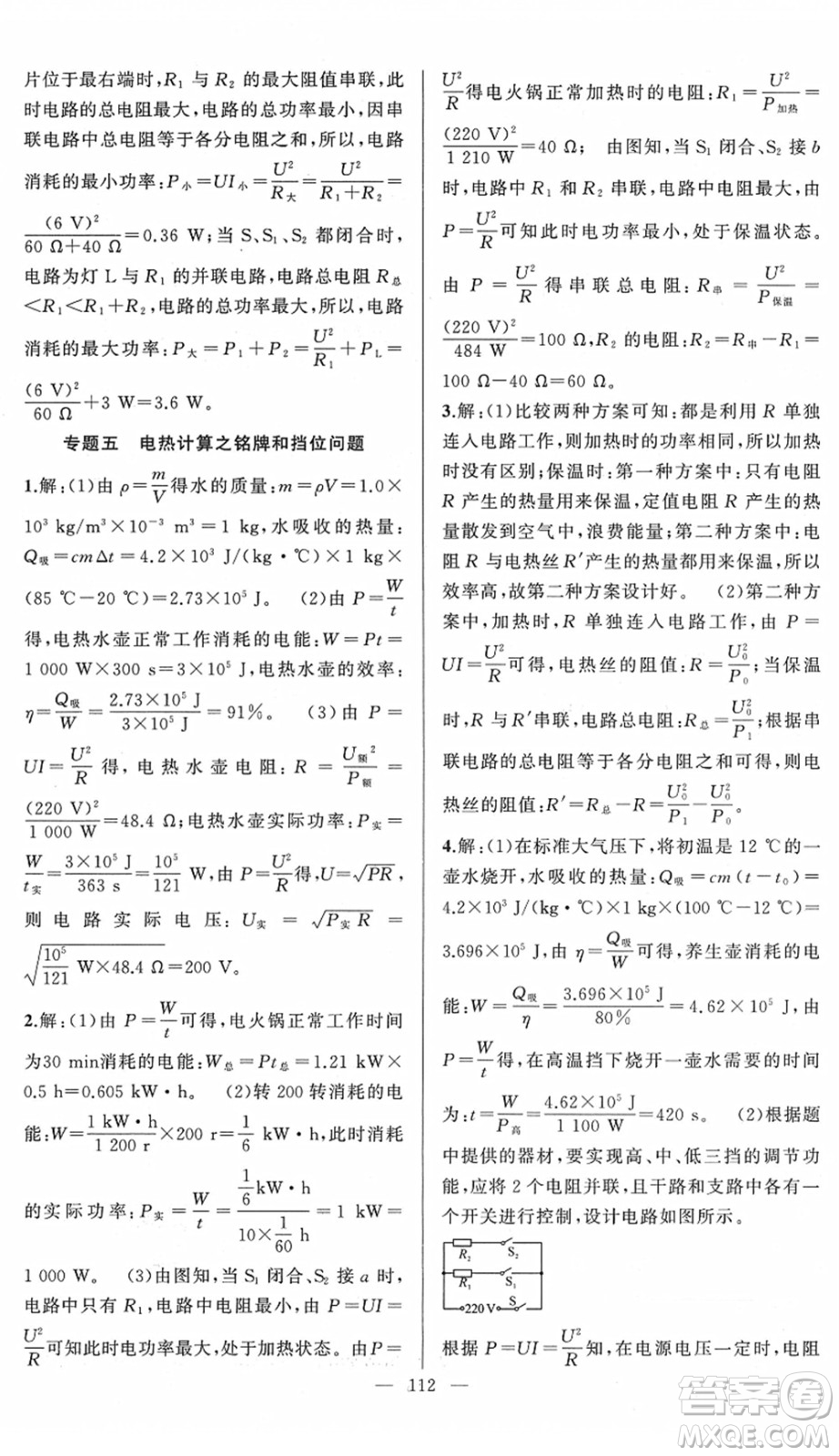 新疆青少年出版社2022黃岡金牌之路練闖考九年級(jí)物理下冊(cè)人教版答案