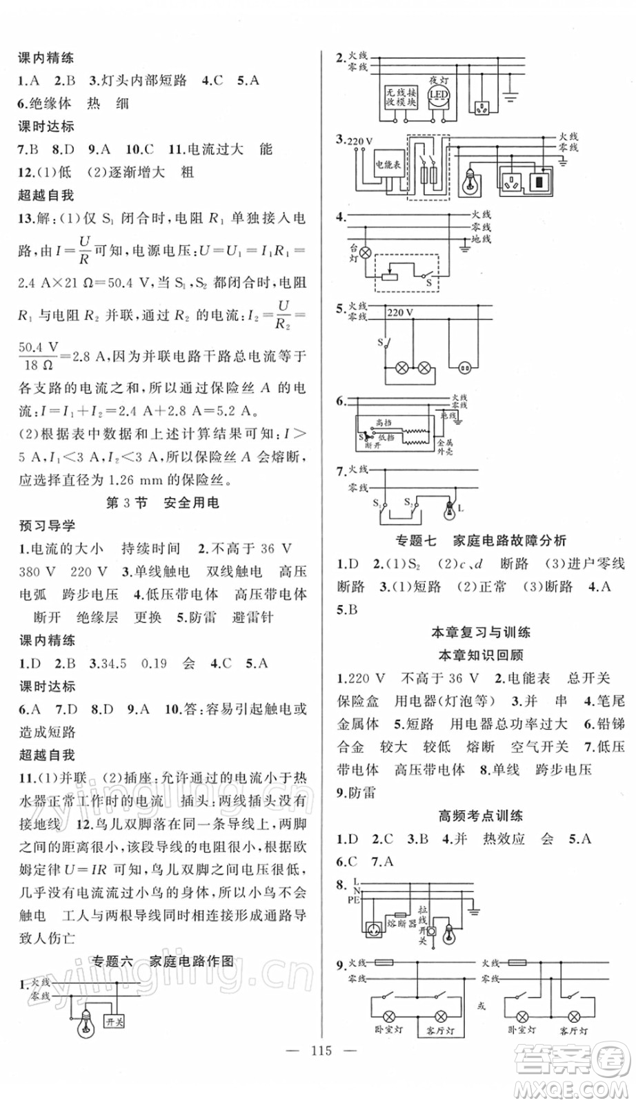 新疆青少年出版社2022黃岡金牌之路練闖考九年級(jí)物理下冊(cè)人教版答案