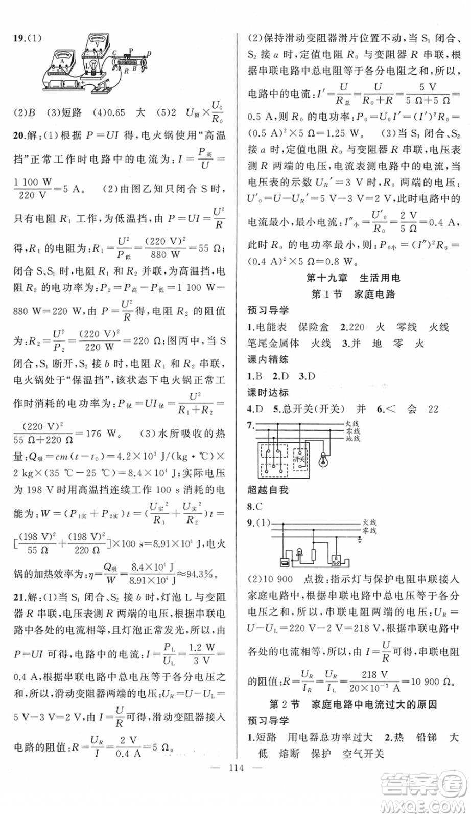 新疆青少年出版社2022黃岡金牌之路練闖考九年級(jí)物理下冊(cè)人教版答案