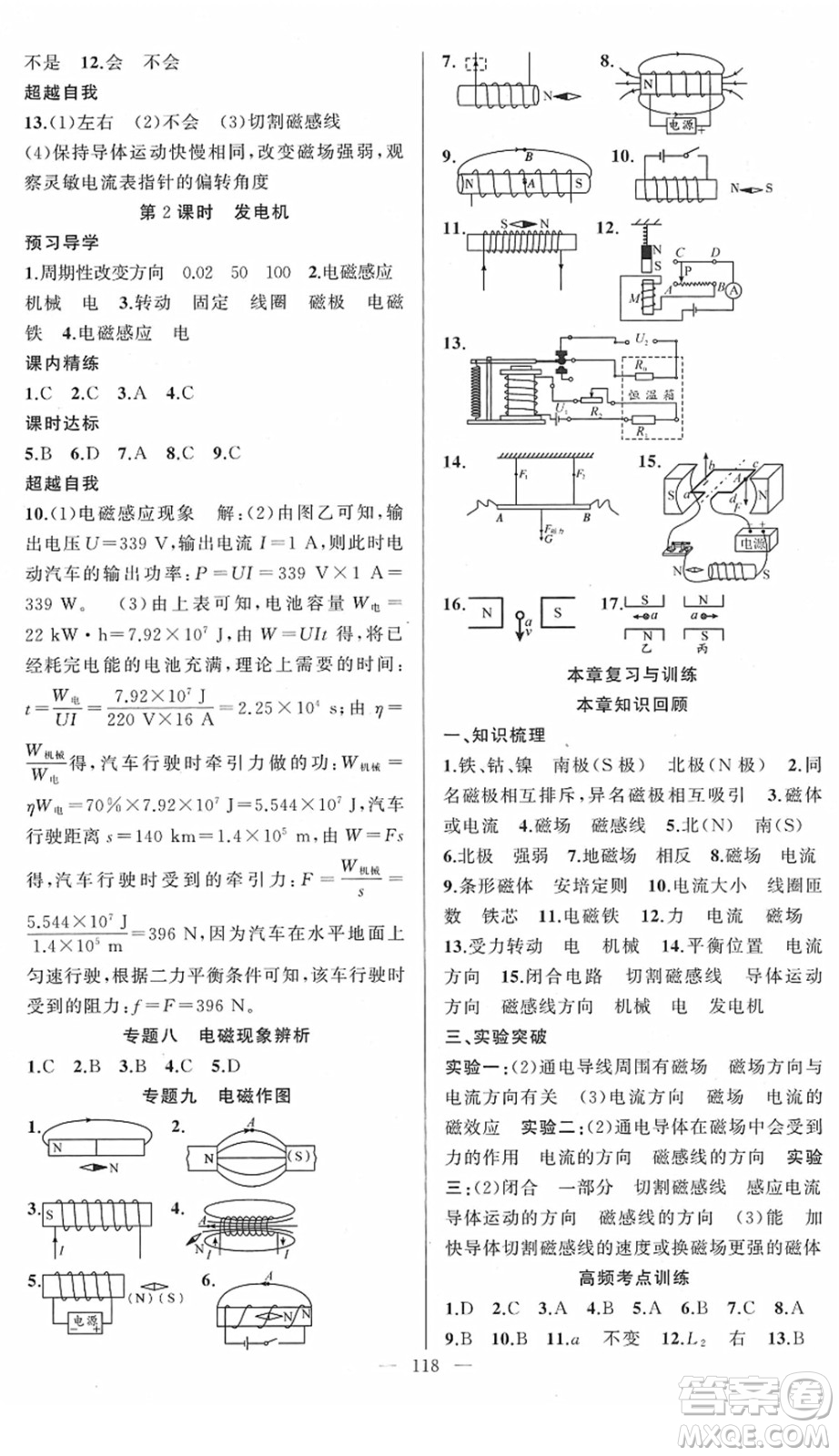 新疆青少年出版社2022黃岡金牌之路練闖考九年級(jí)物理下冊(cè)人教版答案