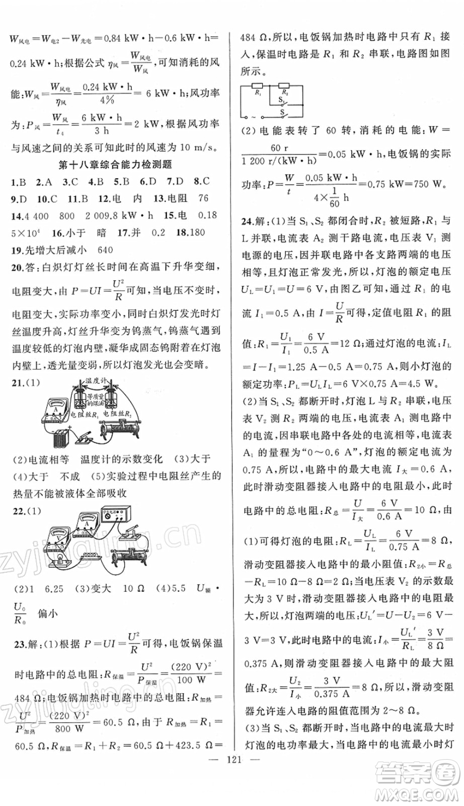 新疆青少年出版社2022黃岡金牌之路練闖考九年級(jí)物理下冊(cè)人教版答案