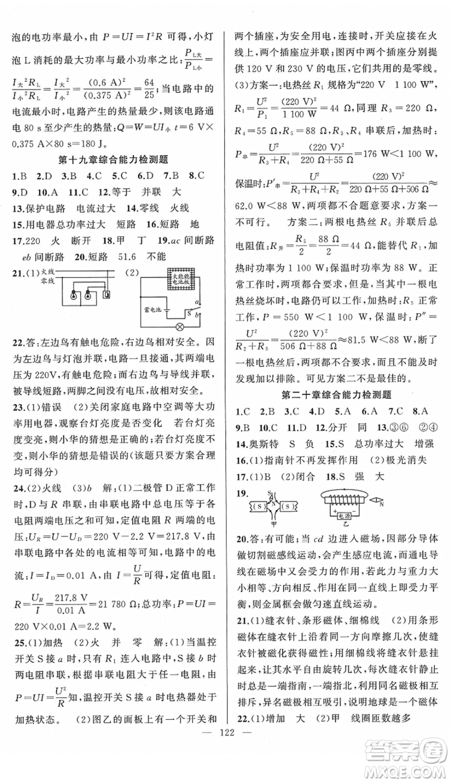 新疆青少年出版社2022黃岡金牌之路練闖考九年級(jí)物理下冊(cè)人教版答案