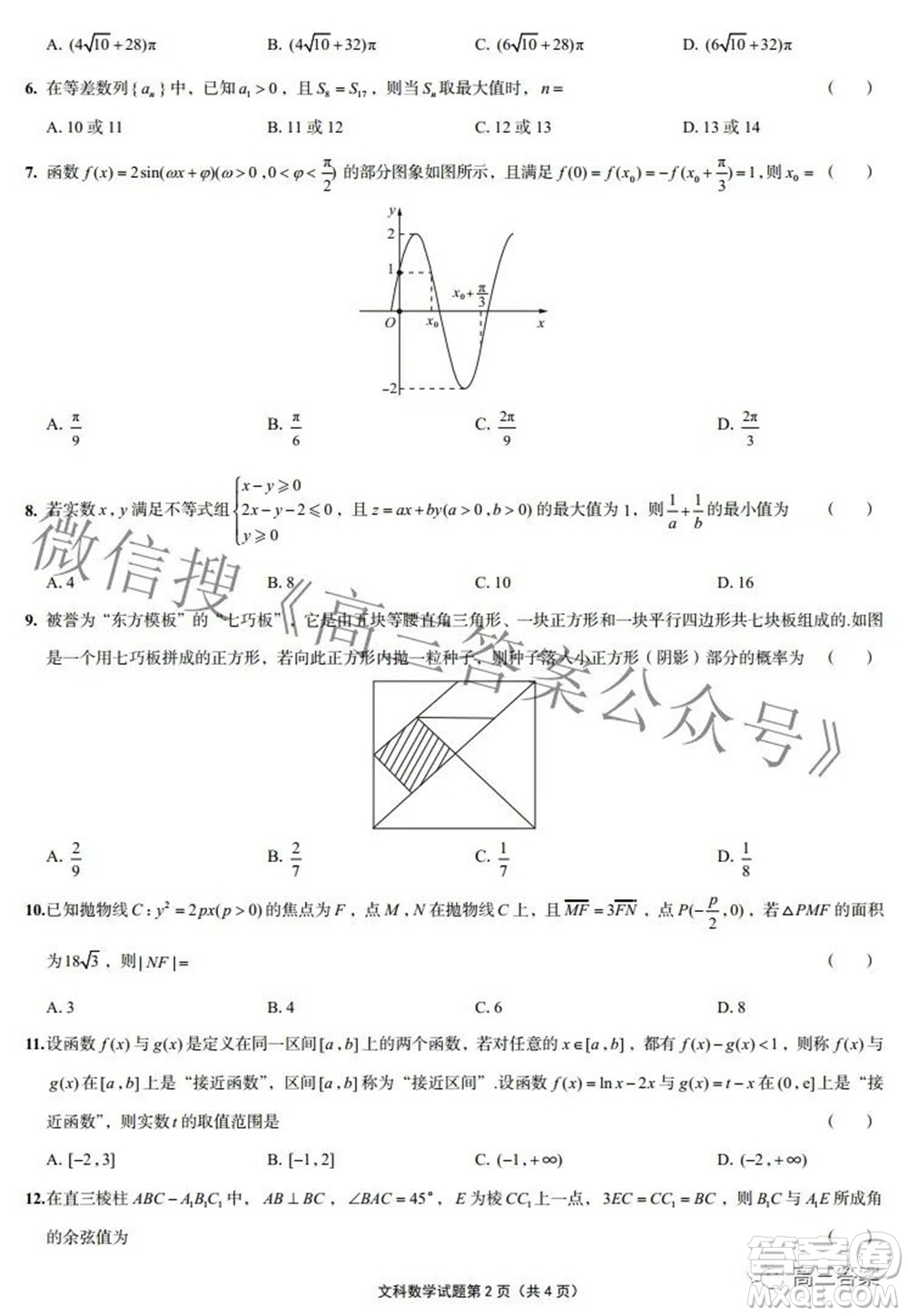 2022年高考預測密卷二數(shù)學試題及答案