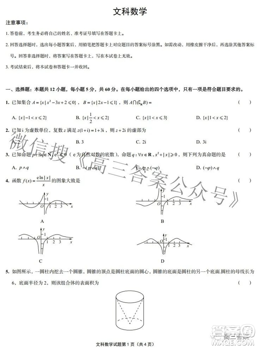 2022年高考預測密卷二數(shù)學試題及答案