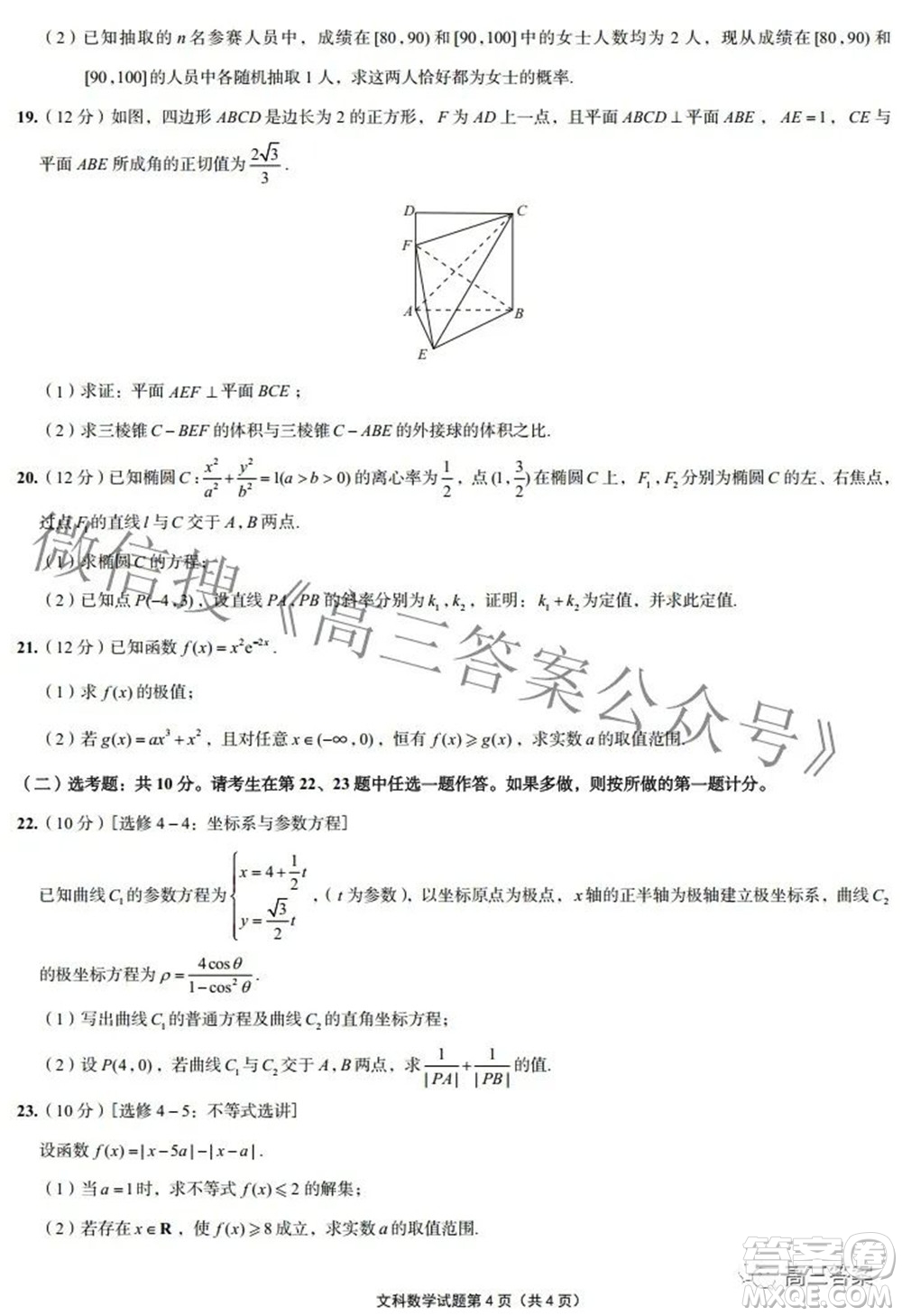 2022年高考預測密卷二數(shù)學試題及答案