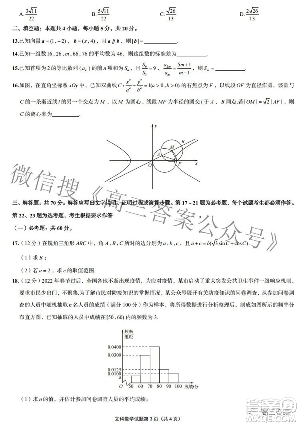 2022年高考預測密卷二數(shù)學試題及答案