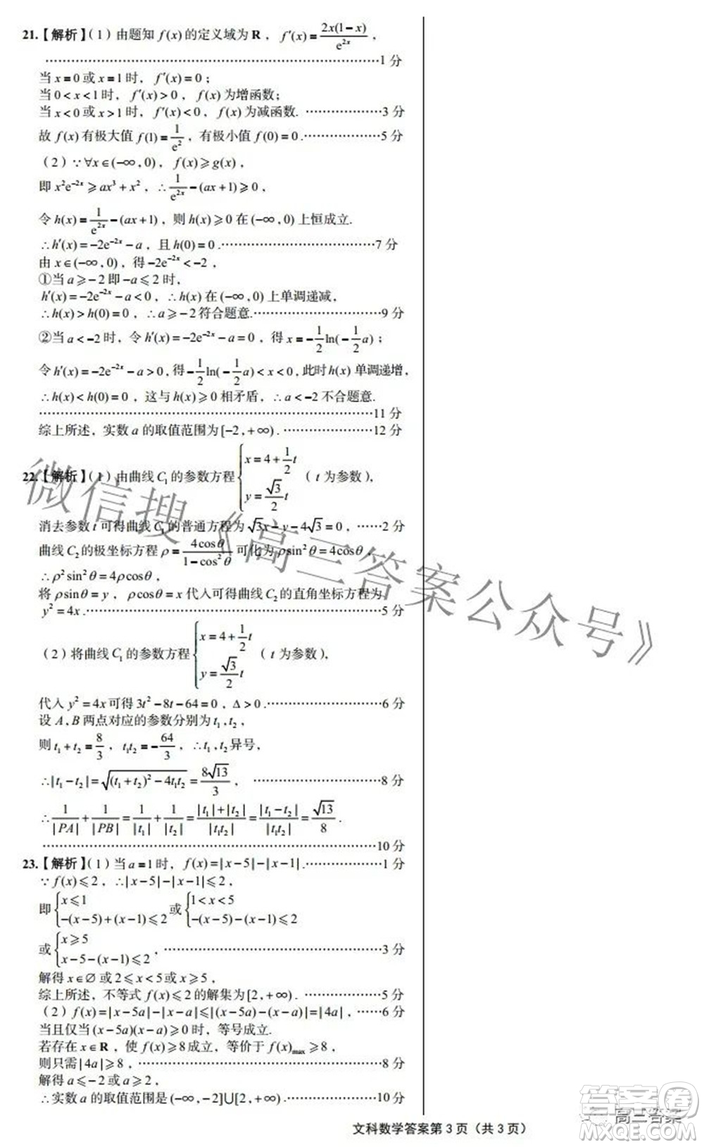 2022年高考預測密卷二數(shù)學試題及答案