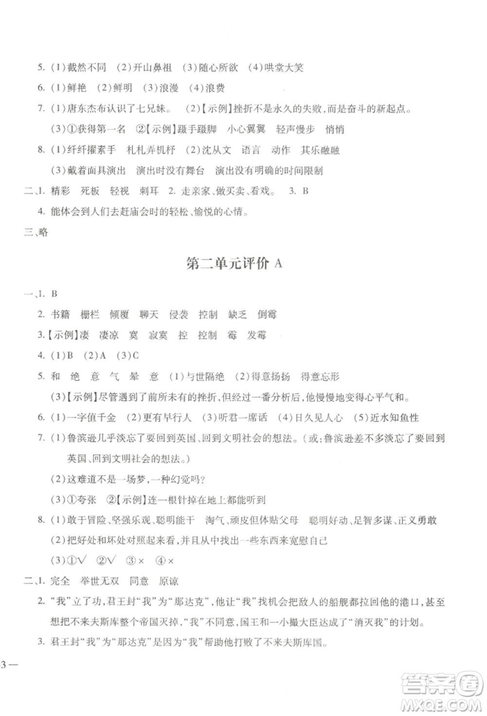 河北少年兒童出版社2022世超金典三維達(dá)標(biāo)自測(cè)卷六年級(jí)下冊(cè)語文人教版參考答案