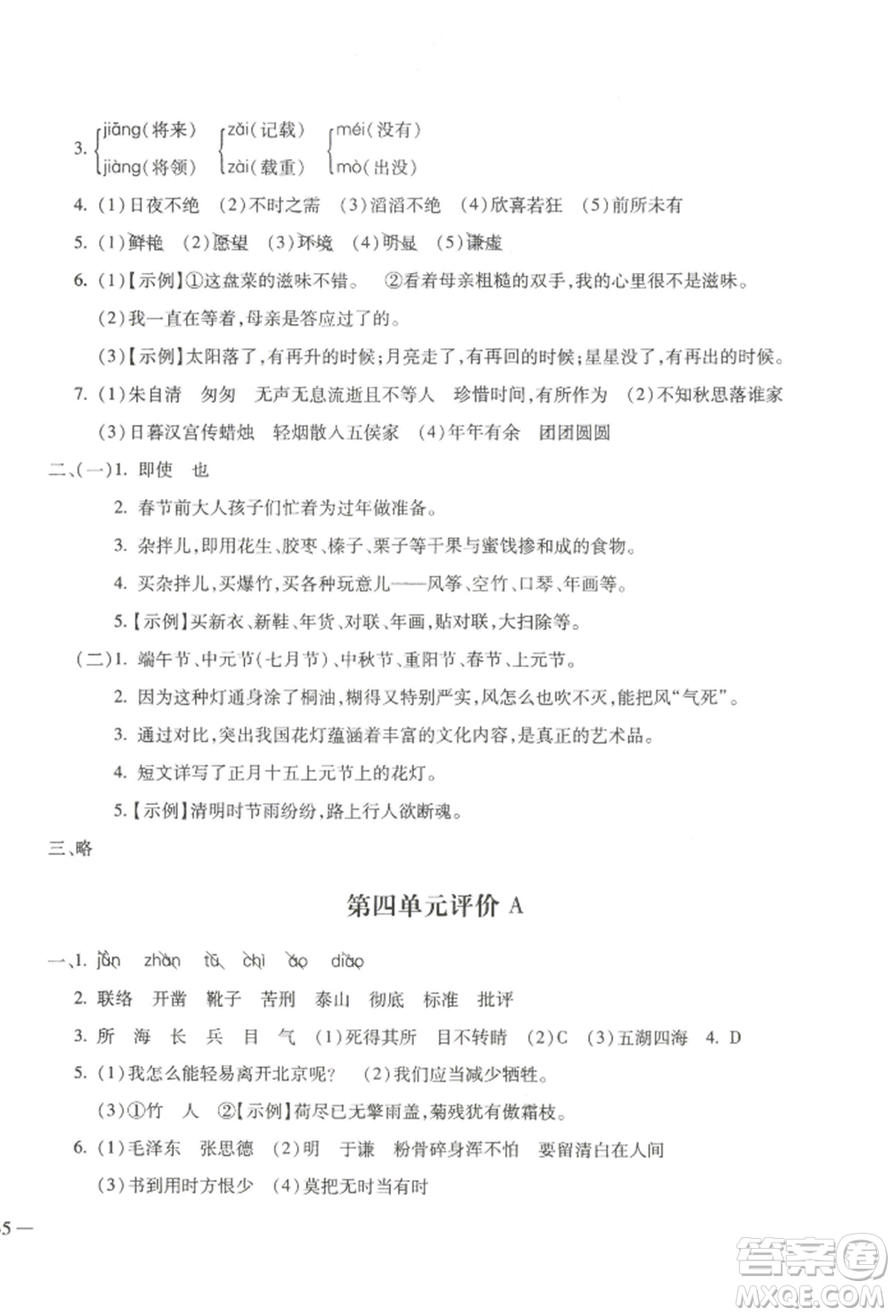 河北少年兒童出版社2022世超金典三維達(dá)標(biāo)自測(cè)卷六年級(jí)下冊(cè)語文人教版參考答案