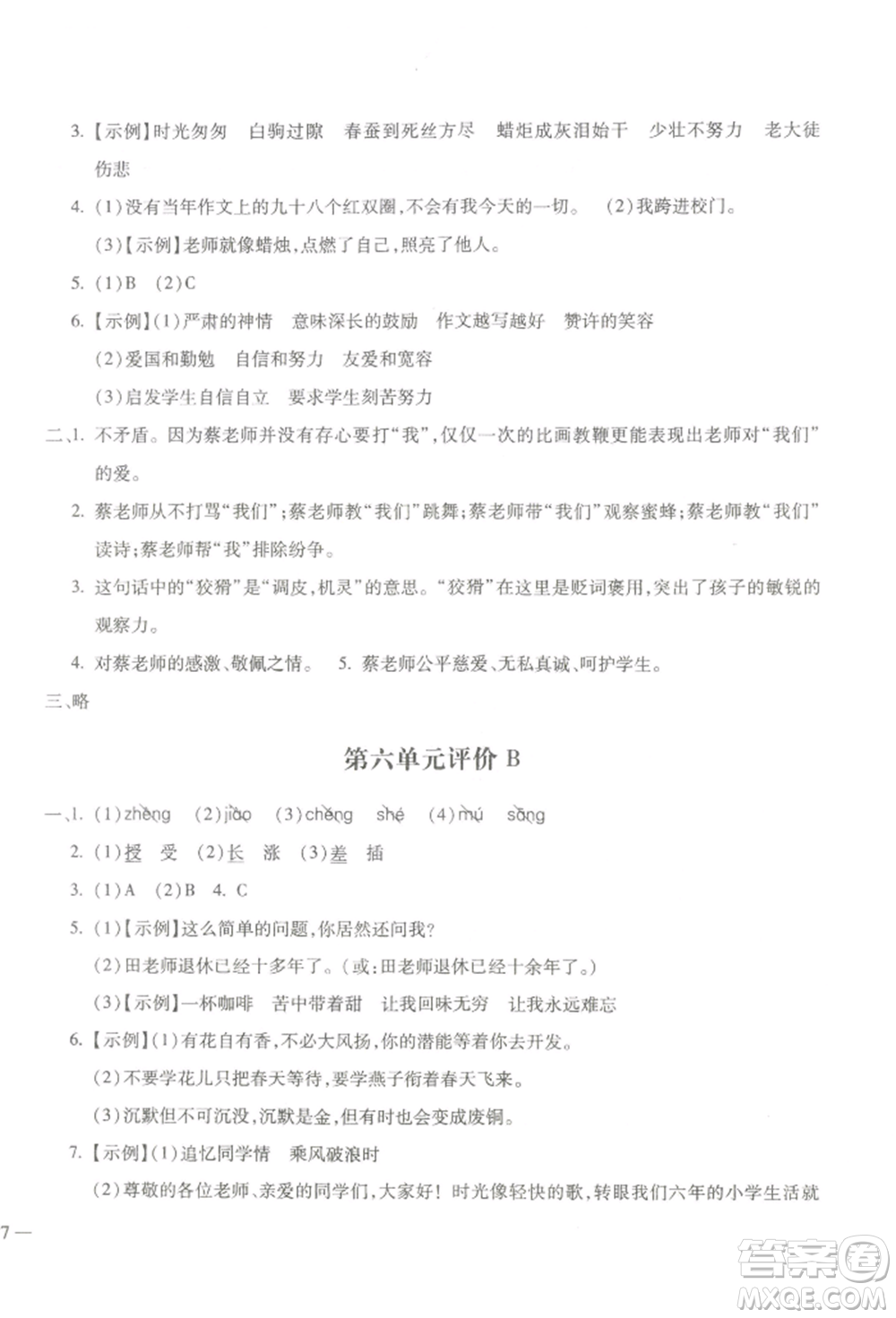 河北少年兒童出版社2022世超金典三維達(dá)標(biāo)自測(cè)卷六年級(jí)下冊(cè)語文人教版參考答案