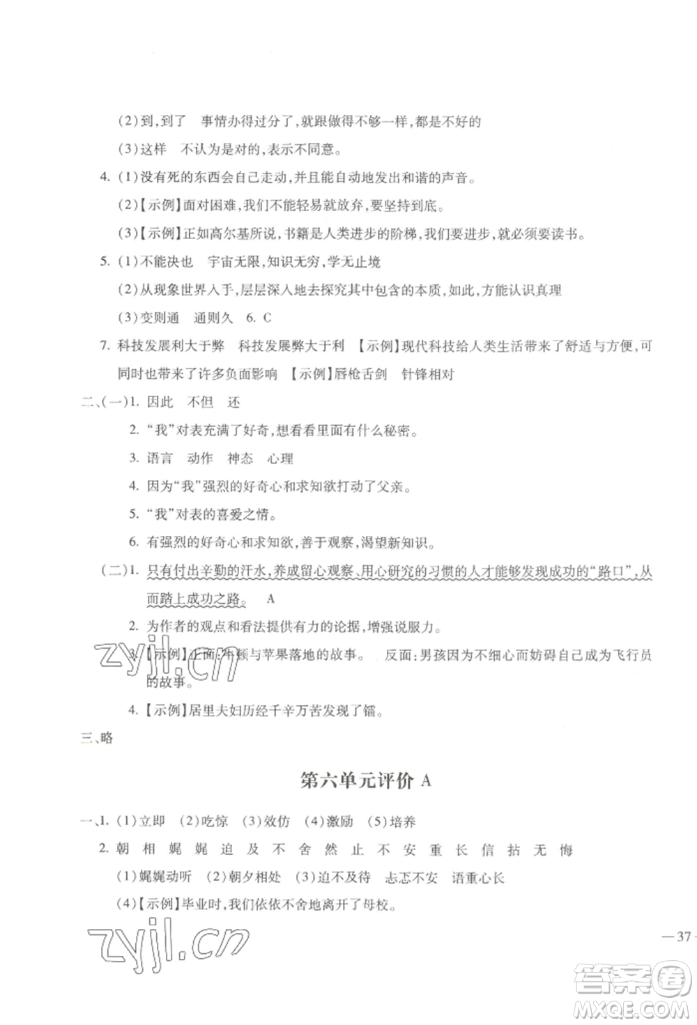 河北少年兒童出版社2022世超金典三維達(dá)標(biāo)自測(cè)卷六年級(jí)下冊(cè)語文人教版參考答案