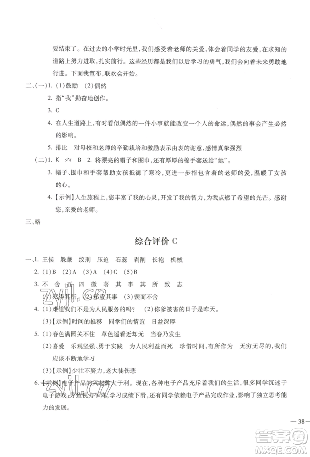 河北少年兒童出版社2022世超金典三維達(dá)標(biāo)自測(cè)卷六年級(jí)下冊(cè)語文人教版參考答案