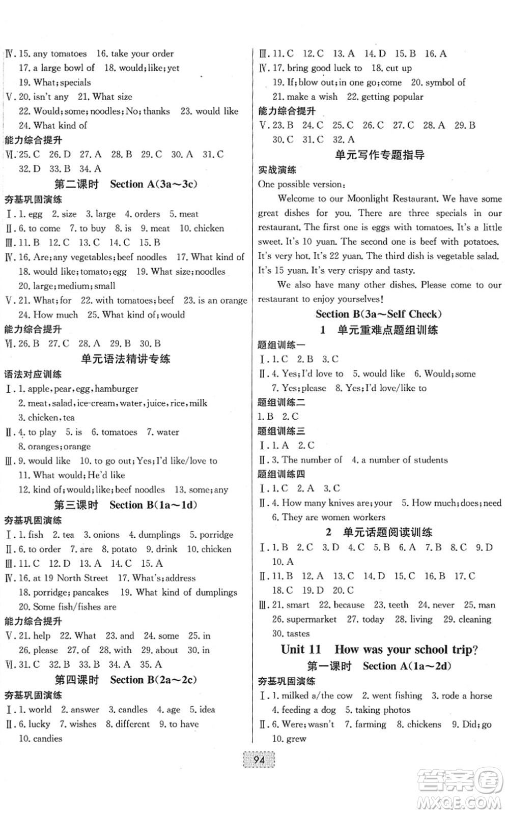 遼寧少年兒童出版社2022練重點(diǎn)七年級英語下冊RJ人教版河南專版答案