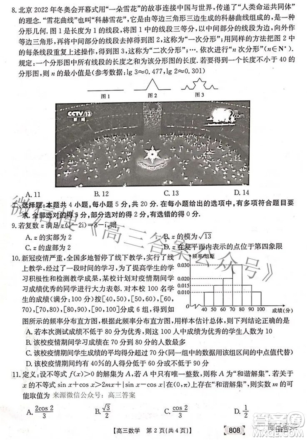 2022湖南金太陽五月聯(lián)考高三數(shù)學(xué)試題及答案