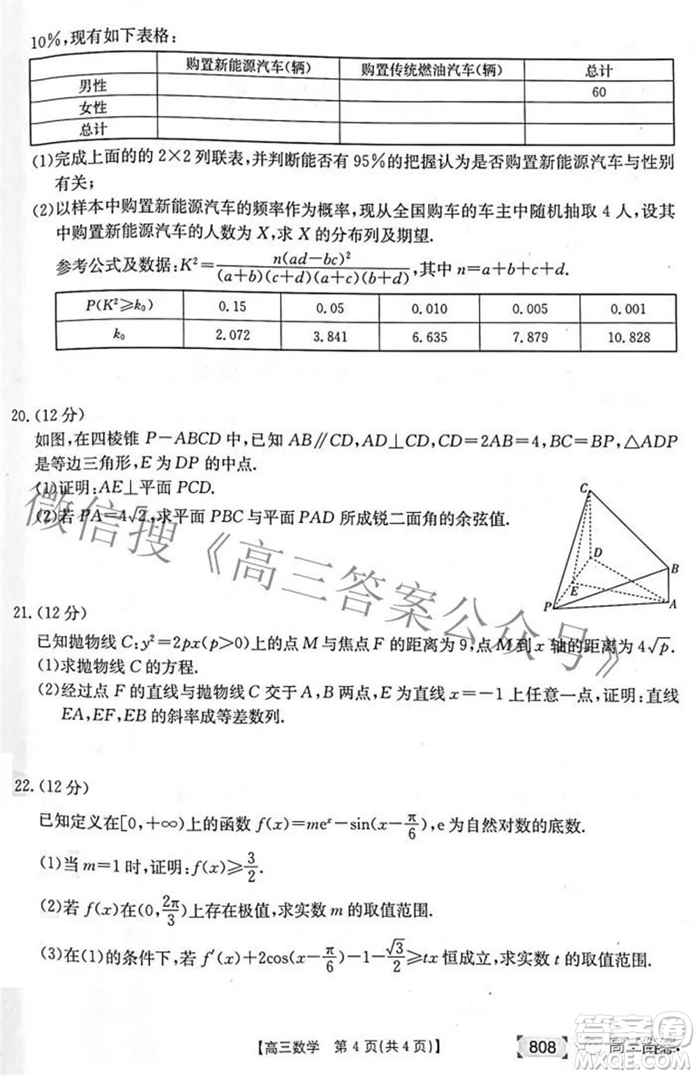 2022湖南金太陽五月聯(lián)考高三數(shù)學(xué)試題及答案