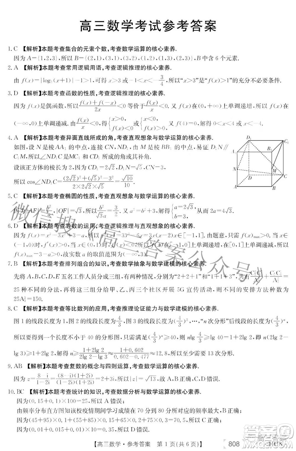 2022湖南金太陽五月聯(lián)考高三數(shù)學(xué)試題及答案