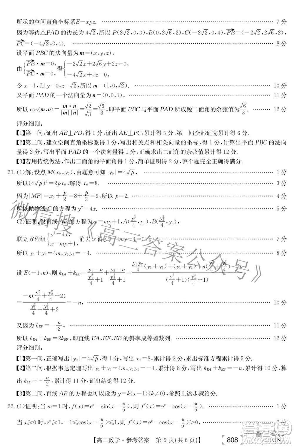 2022湖南金太陽五月聯(lián)考高三數(shù)學(xué)試題及答案