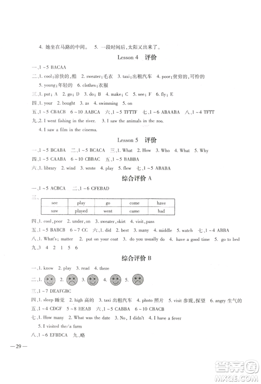 河北少年兒童出版社2022世超金典三維達(dá)標(biāo)自測(cè)卷六年級(jí)下冊(cè)英語(yǔ)科普版參考答案