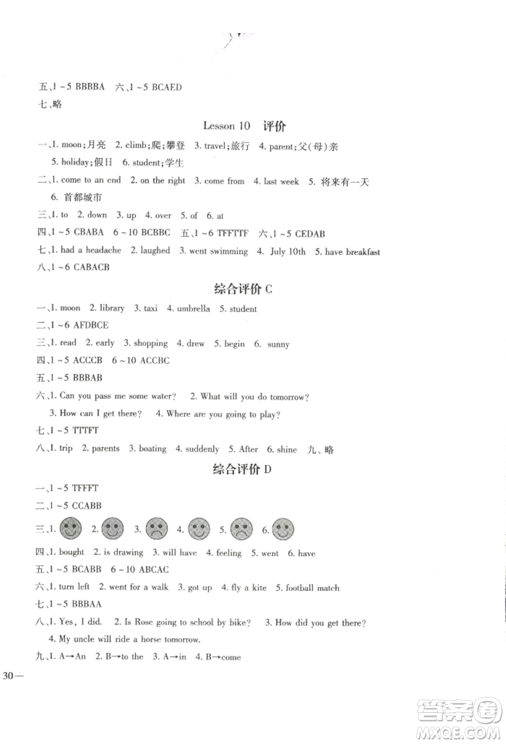 河北少年兒童出版社2022世超金典三維達(dá)標(biāo)自測(cè)卷六年級(jí)下冊(cè)英語(yǔ)科普版參考答案