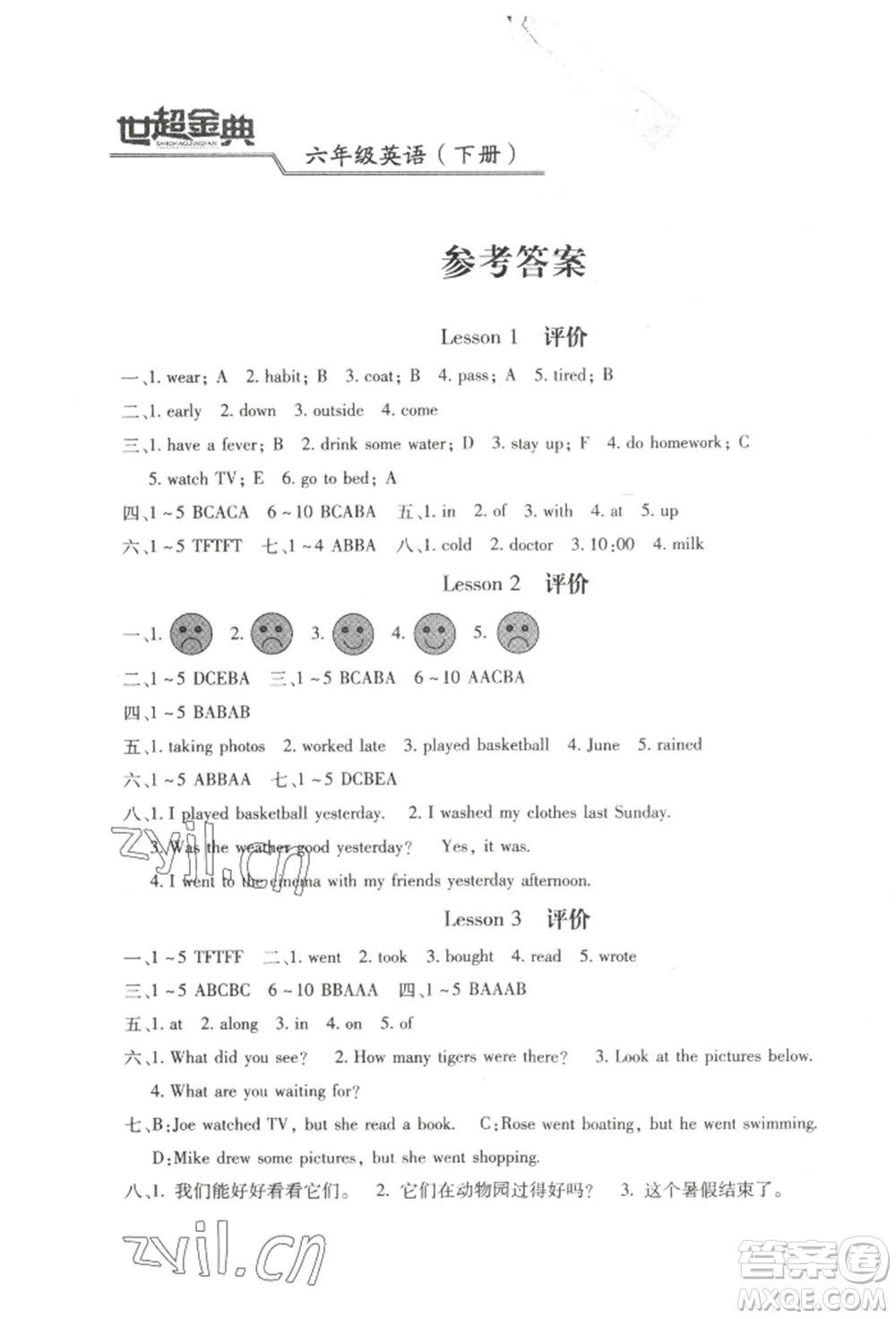 河北少年兒童出版社2022世超金典三維達(dá)標(biāo)自測(cè)卷六年級(jí)下冊(cè)英語(yǔ)科普版參考答案