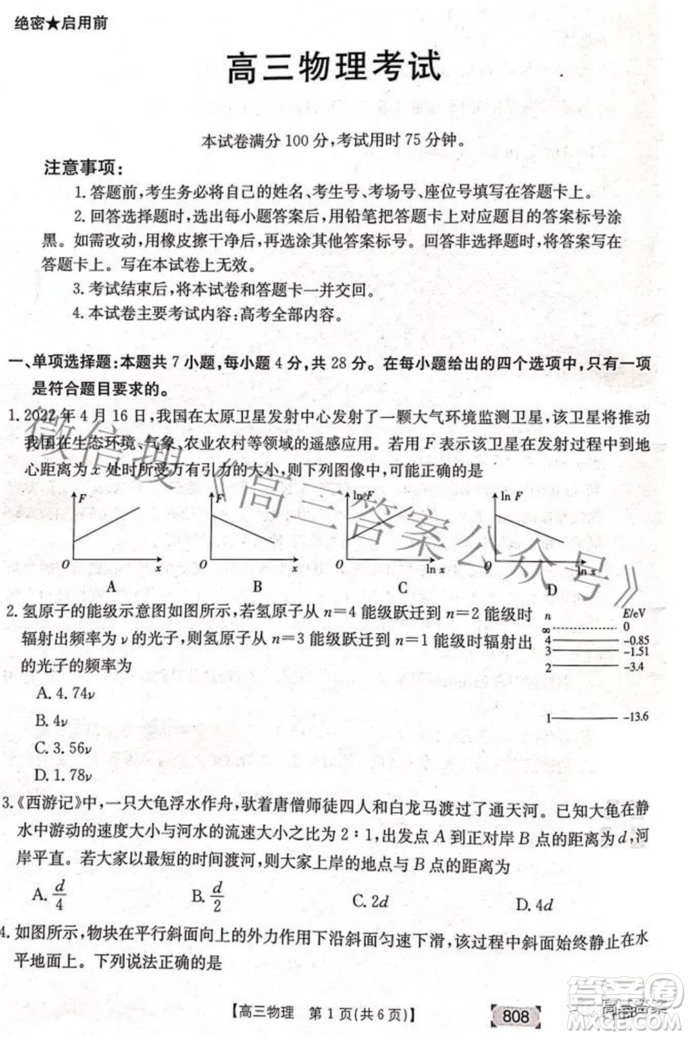 2022湖南金太陽五月聯(lián)考高三物理試題及答案