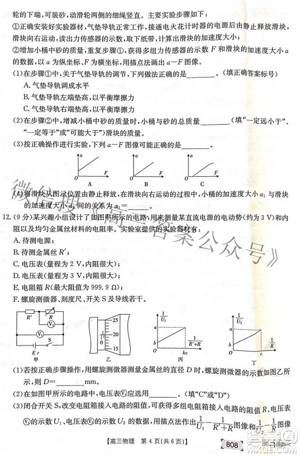 2022湖南金太陽五月聯(lián)考高三物理試題及答案