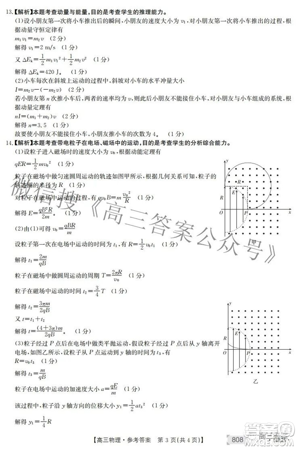 2022湖南金太陽五月聯(lián)考高三物理試題及答案