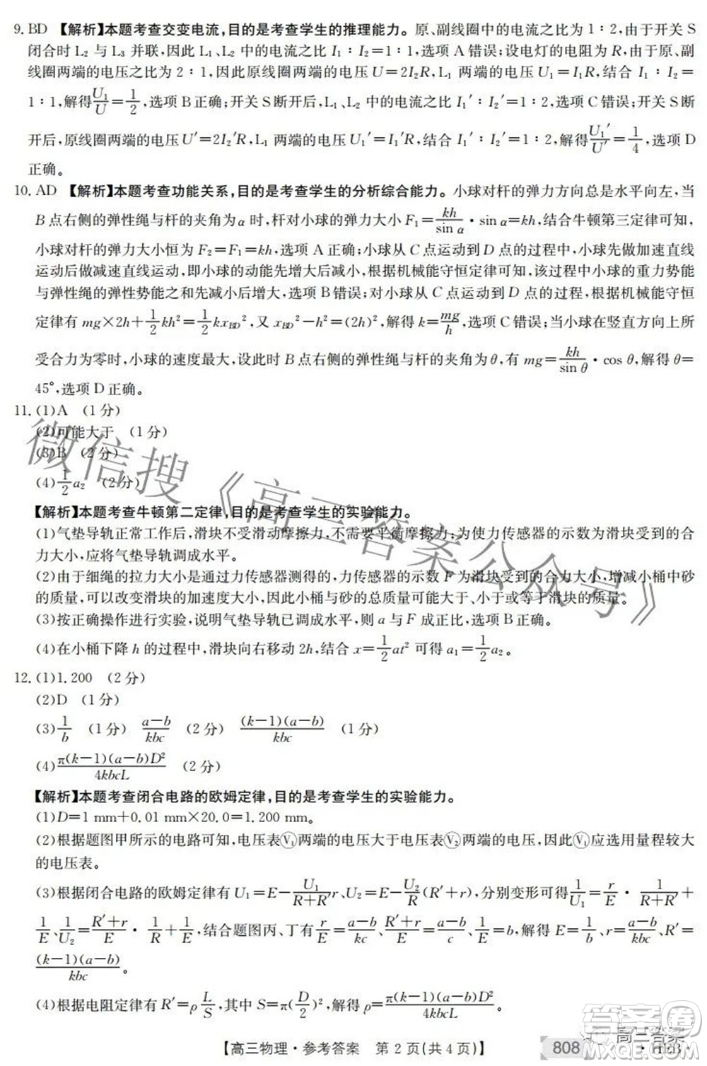 2022湖南金太陽五月聯(lián)考高三物理試題及答案