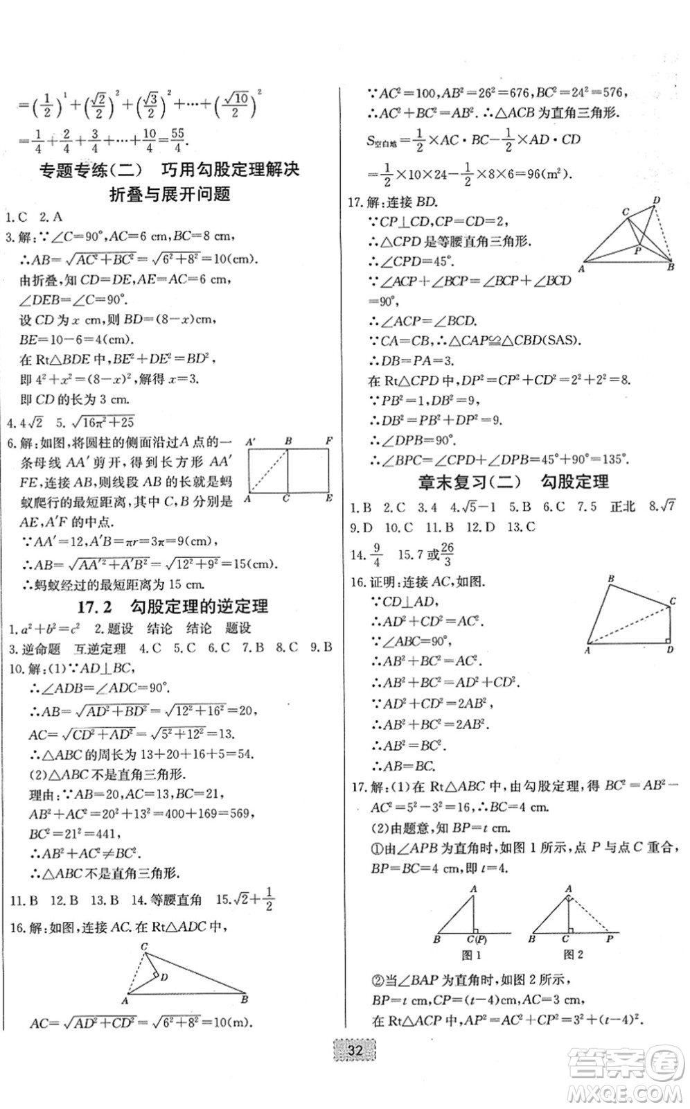 遼寧少年兒童出版社2022練重點(diǎn)八年級(jí)數(shù)學(xué)下冊(cè)RJ人教版河南專版答案