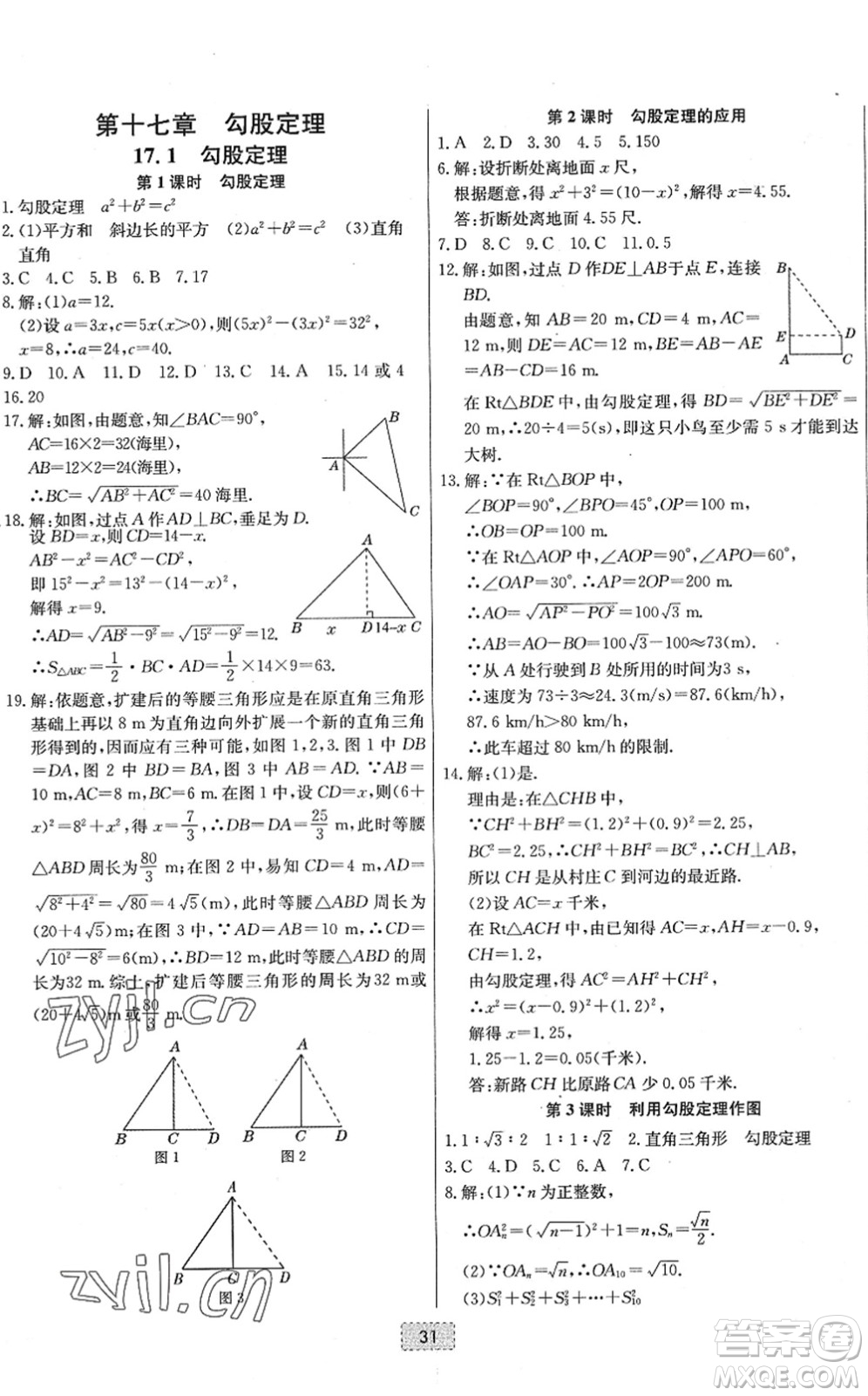 遼寧少年兒童出版社2022練重點(diǎn)八年級(jí)數(shù)學(xué)下冊(cè)RJ人教版河南專版答案