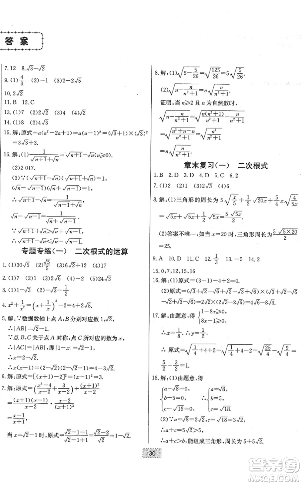 遼寧少年兒童出版社2022練重點(diǎn)八年級(jí)數(shù)學(xué)下冊(cè)RJ人教版河南專版答案