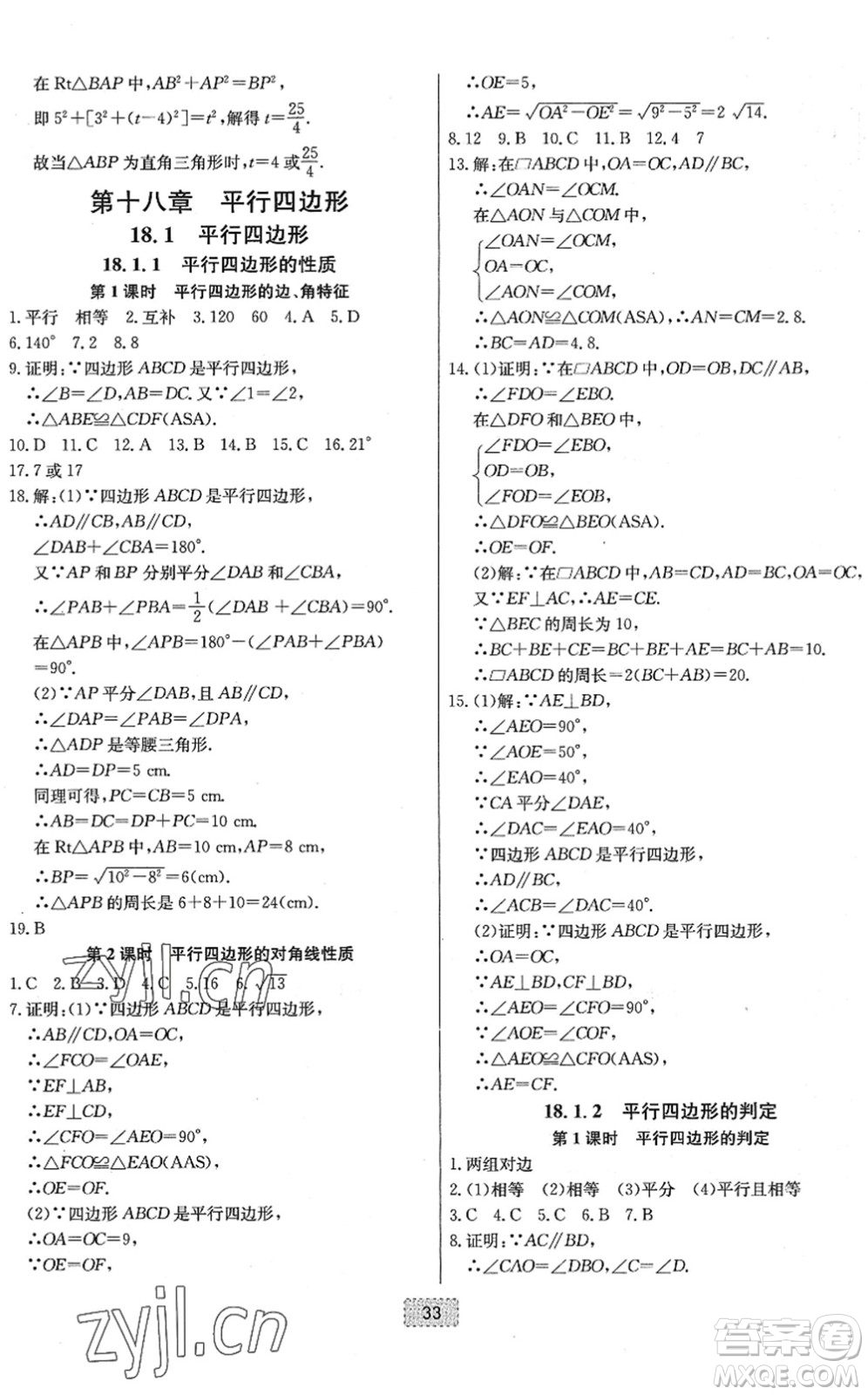 遼寧少年兒童出版社2022練重點(diǎn)八年級(jí)數(shù)學(xué)下冊(cè)RJ人教版河南專版答案