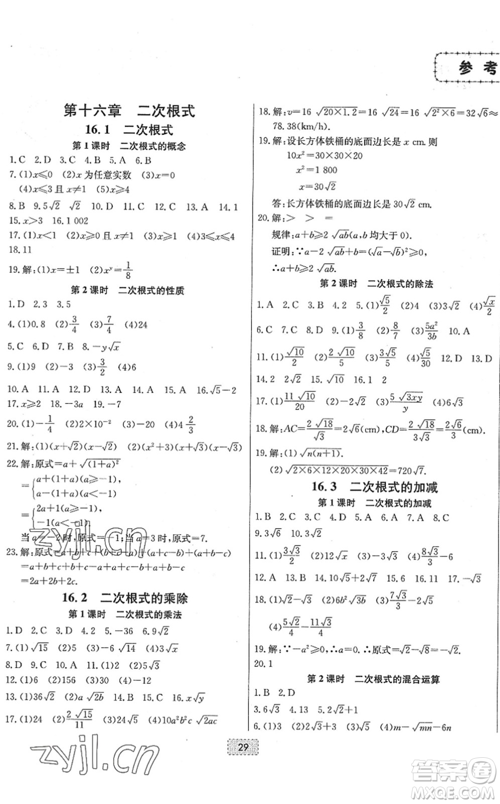 遼寧少年兒童出版社2022練重點(diǎn)八年級(jí)數(shù)學(xué)下冊(cè)RJ人教版河南專版答案