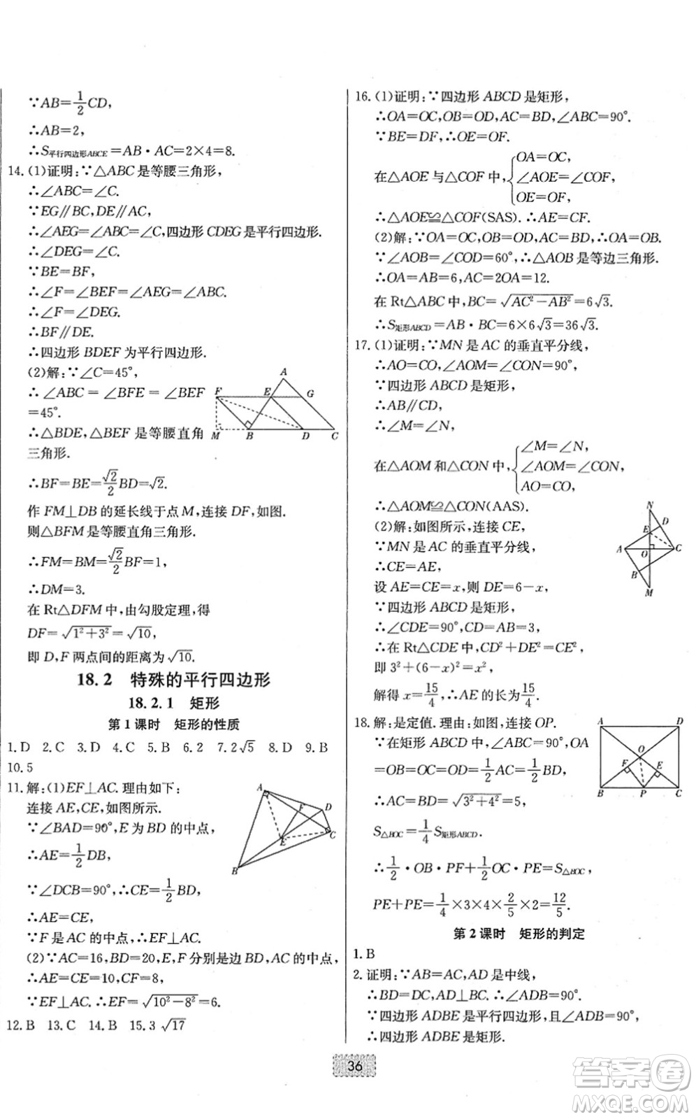 遼寧少年兒童出版社2022練重點(diǎn)八年級(jí)數(shù)學(xué)下冊(cè)RJ人教版河南專版答案