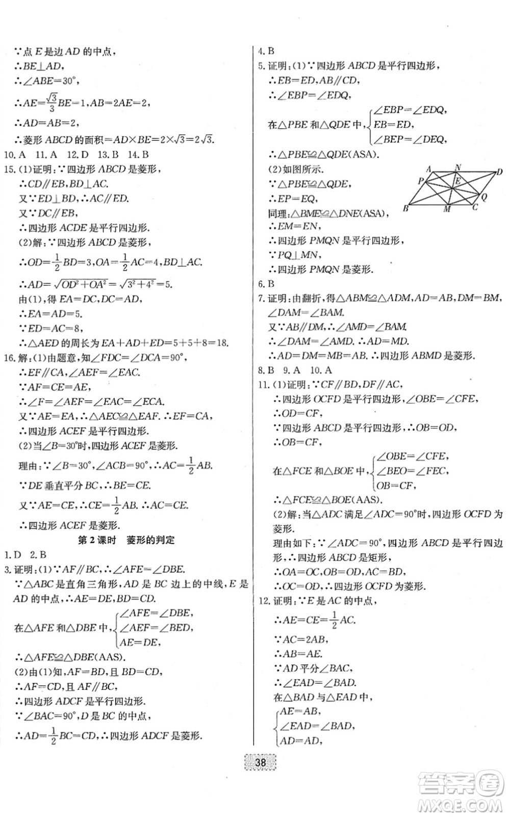 遼寧少年兒童出版社2022練重點(diǎn)八年級(jí)數(shù)學(xué)下冊(cè)RJ人教版河南專版答案