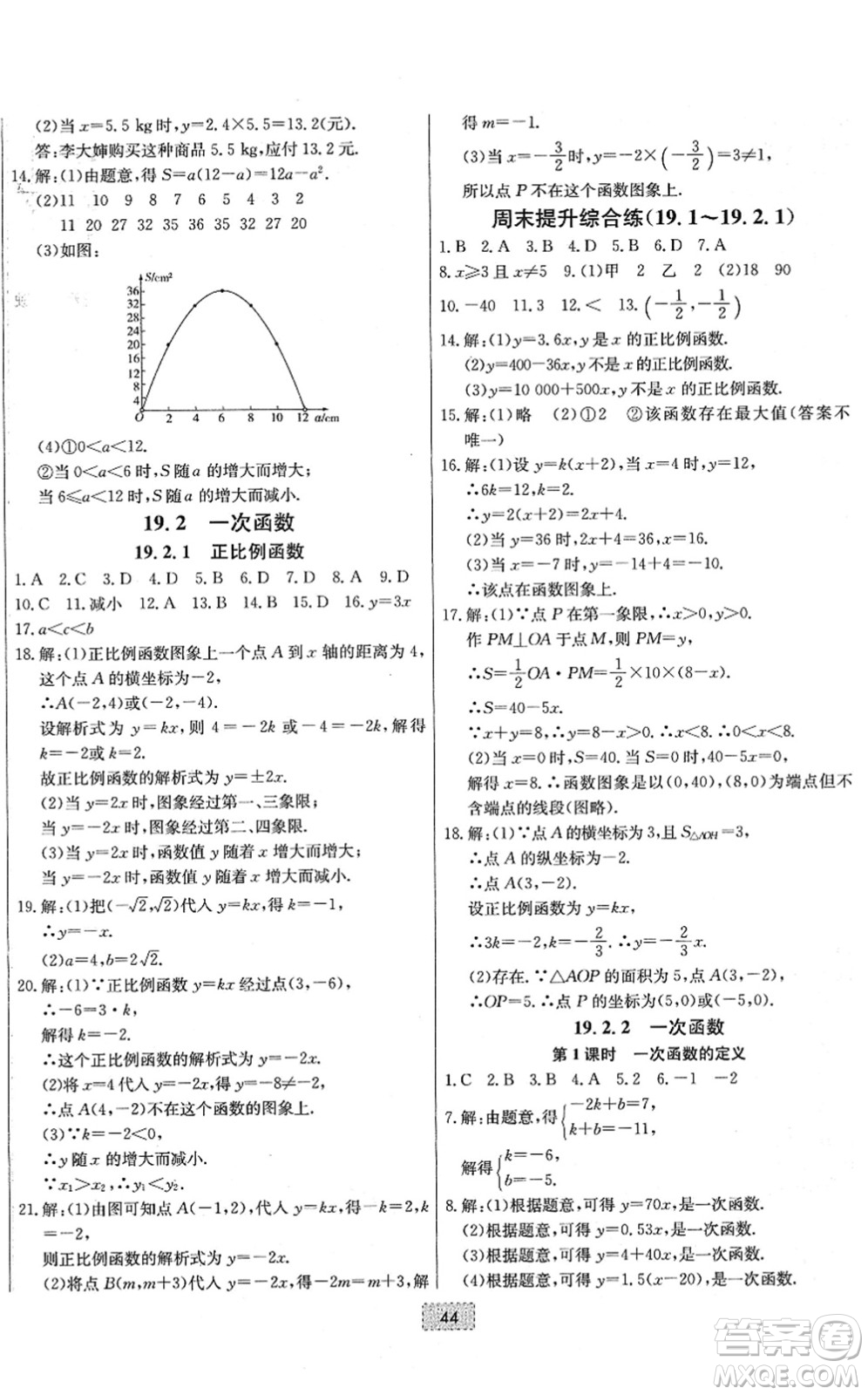 遼寧少年兒童出版社2022練重點(diǎn)八年級(jí)數(shù)學(xué)下冊(cè)RJ人教版河南專版答案